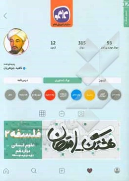 هشتگ امتحان فلسفه (2) پایه دوازدهم علوم انسانی (دوره دوم متوسطه)