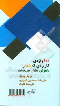 100 واژه‌ی کاربردی که شما را باهوش نشان می‌دهد