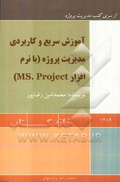 آموزش سریع و کاربردی مدیریت پروژه با MS project