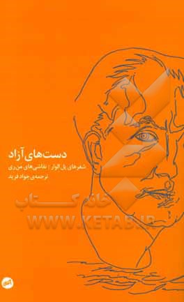 دست‌های آزاد