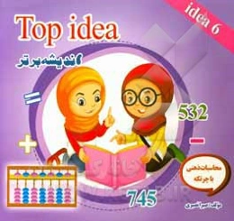 Top idea 6 (اندیشه برتر)