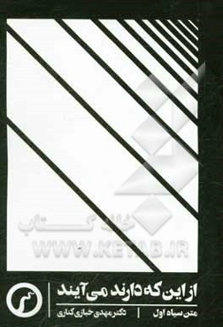 از این‌که دارند می‌آیند