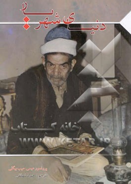 دنیای شهریار