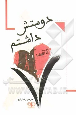 دوستش داشتم