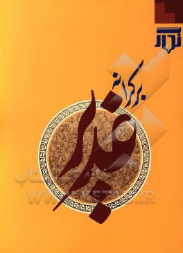 بر کرانه غدیر