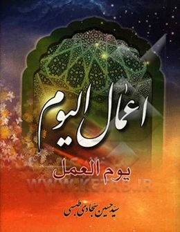 اعمال اليوم (يوم العمل)