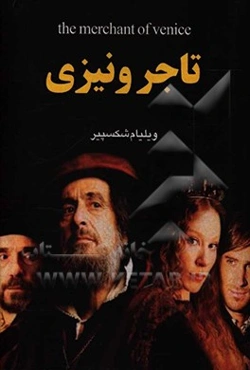 تاجر ونیزی