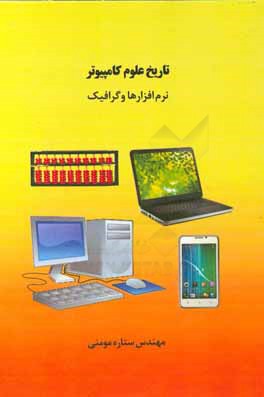 تاریخ علوم کامپیوتر: نرم‌افزارها و گرافیک
