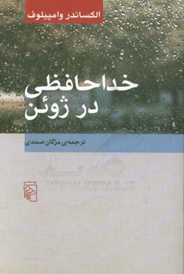 خداحافظی در ژوئن