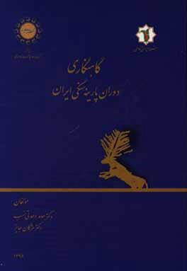 گاهنگاری دوران پارینه‌سنگی ایران