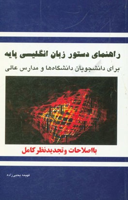 راهنمای دستور زبان انگلیسی پایه