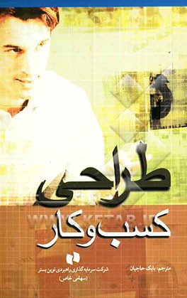 طراحی کسب و کار