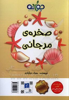 صخره‌ی مرجانی