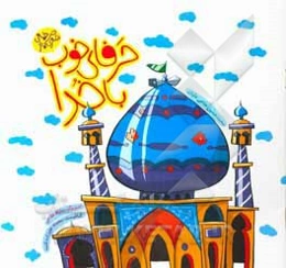 حرفای خوب با خدا