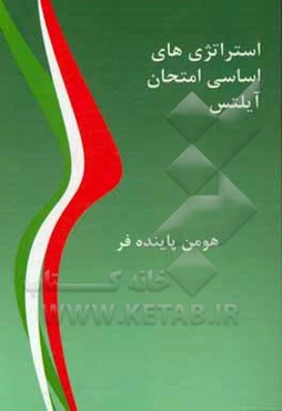 استراتژی‌های اساسی امتحان آیلتس