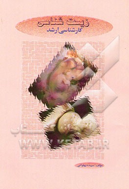 زیست‌شناسی ارشد