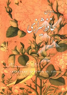 دیوان حافظ از روی نسخه دکتر محمد قزوینی بخط استاد کیخسرو خروش