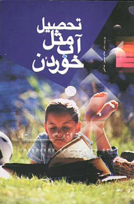 تحصیل مثل آب‌خوردن