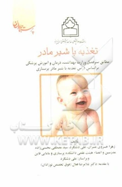 تغذیه با شیر مادر