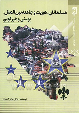 مسلمانان، هویت و جامعه بین‌الملل: بوسنی و هرزگوین