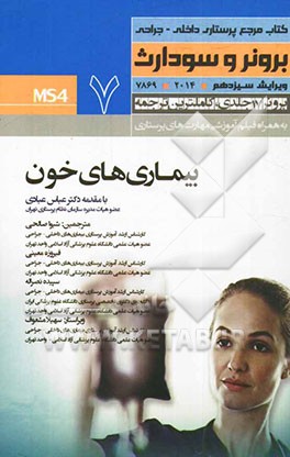 بیماری‌های خون (عملکرد هماتولوژیک)