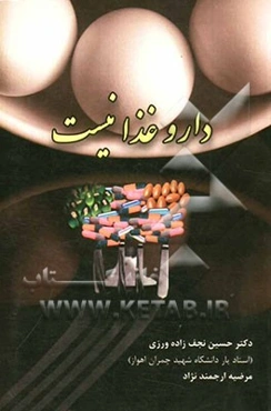 دارو غذا نیست