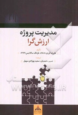 مدیریت پروژه‌ی ارزش‌گرا