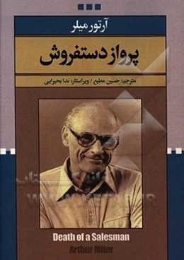 پرواز دست‌فروش