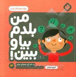 مهارت‌های فکر کردن