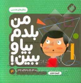 شکل‌های هندسی