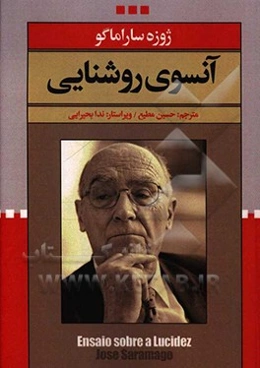 آنسوی روشنایی