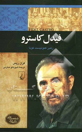 فیدل کاسترو