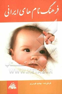 فرهنگ نام‌های ایرانی