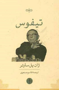 تیفوس