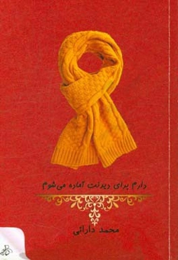 دارم برای دیدنت آماده می‌شوم