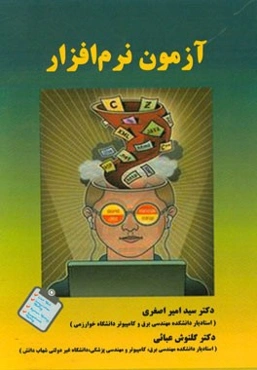 آزمون نرم‌افزار