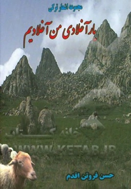 یار آغلادی من آغلادیم: ترکی شعر مجموعه‌سی