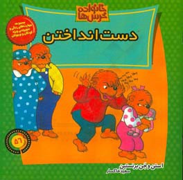 دست‌انداختن