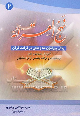 نهج القرائه