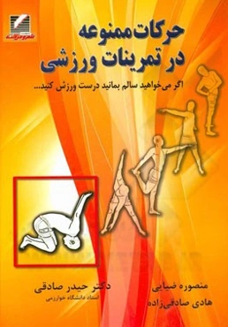 حرکات ممنوعه در تمرینات ورزشی