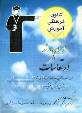 ارتعاشات قابل استفاده‌ی: دانشجویان و داوطلبان آزمون کارشناسی ارشد رشته‌ی مهندسی مکانیک شامل برگزیده‌ی نکات مهم درسی، پرسش‌های ...