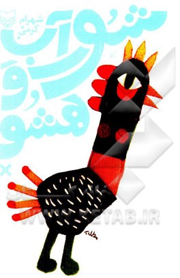 شوراب و هشو