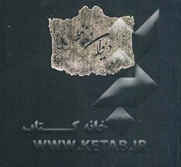 دیوان حافظ بر اساس نسخه قدسی