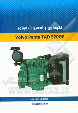 نگهداری و تعمیرات موتور Volvo penta TAD20GE