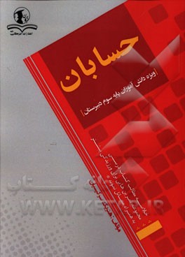 حسابان: ویژه دانش‌آموزان پایه سوم دبیرستان