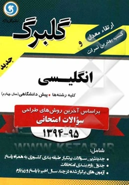 انگلیسی پیش‌دانشگاهی (سال چهارم) کلیه رشته‌ها