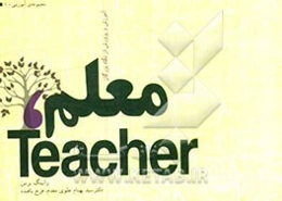 آموزش و پرورش از نگاه بزرگان