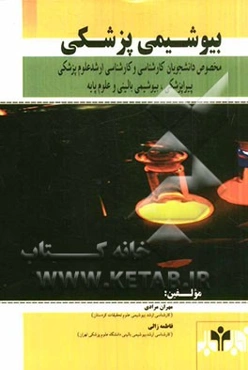 بیوشیمی پزشکی