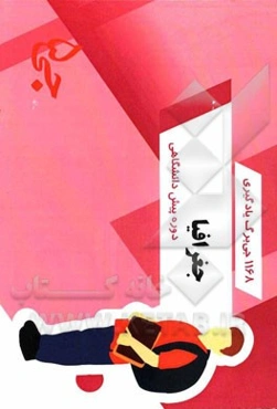 1168 جی‌برگ یادگیری جغرافیا دوره پیش‌دانشگاهی