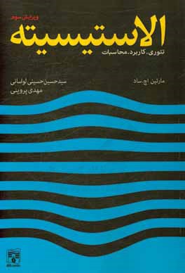 الاستیسیته (تئوری، کاربردها و محاسبات)